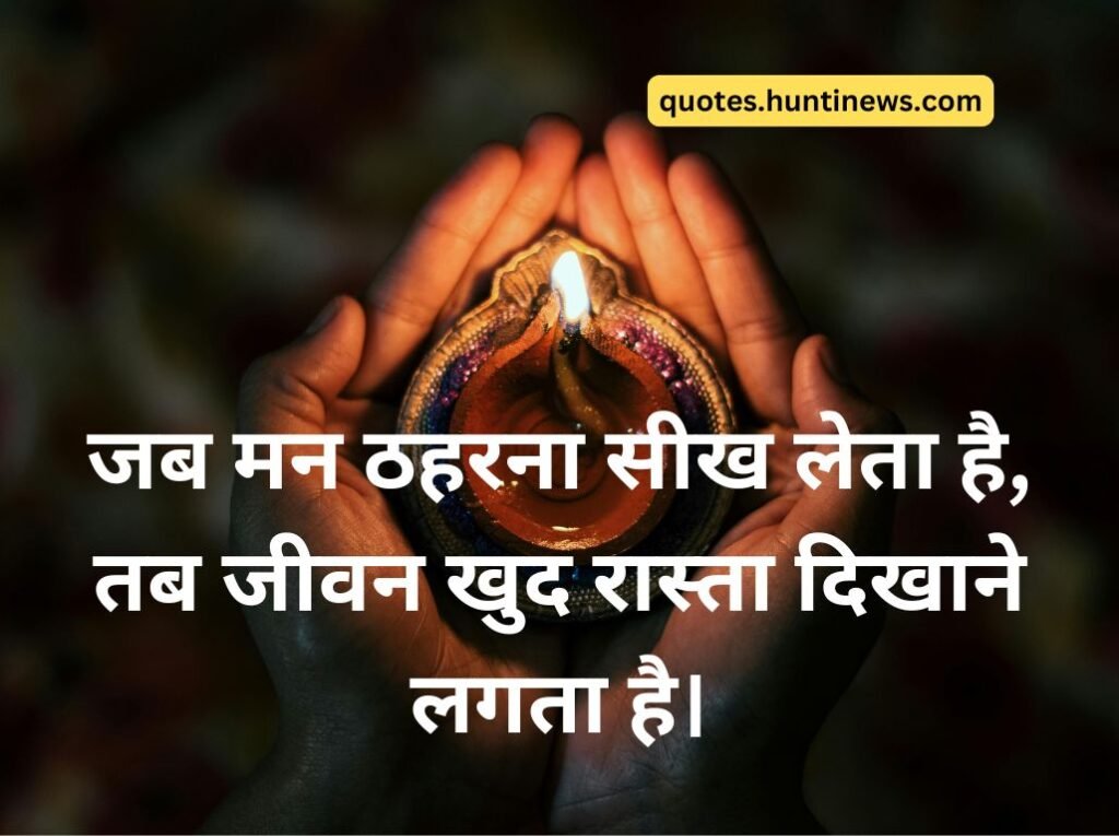 Spiritual Quotes in Hindi