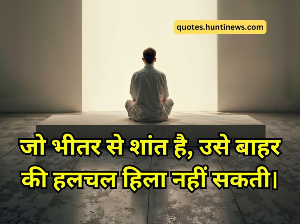 Inspirational Quotes in Hindi