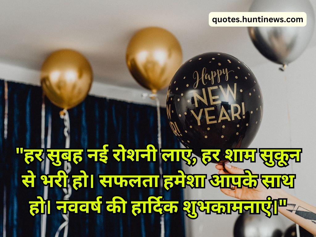 Happy New Year Quotes