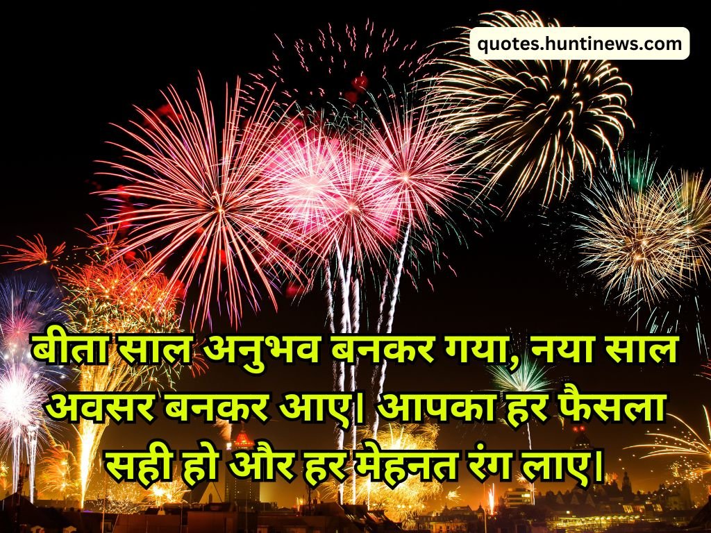Happy New Year Quotes